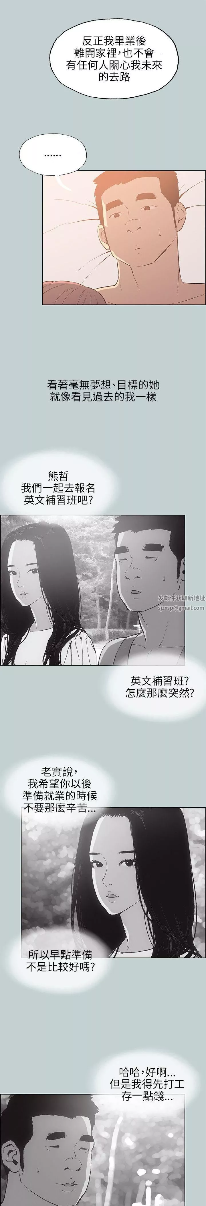 適合劈腿的好日子第64話-冷卻