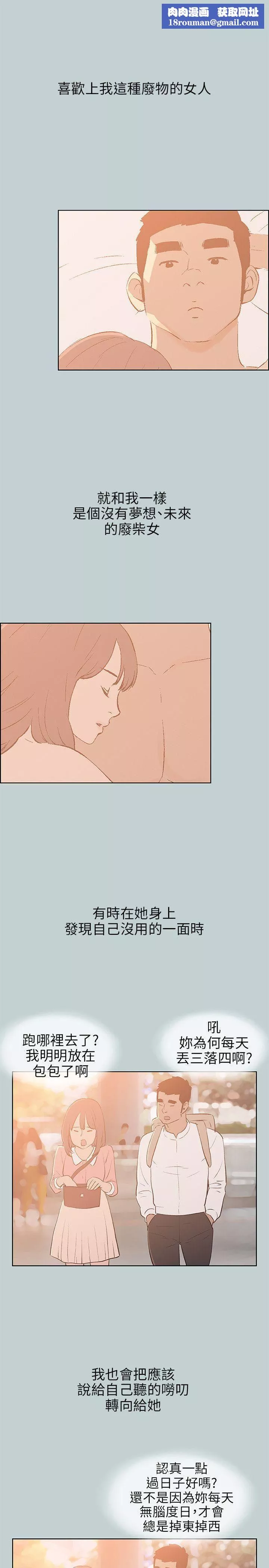 適合劈腿的好日子第64話-冷卻
