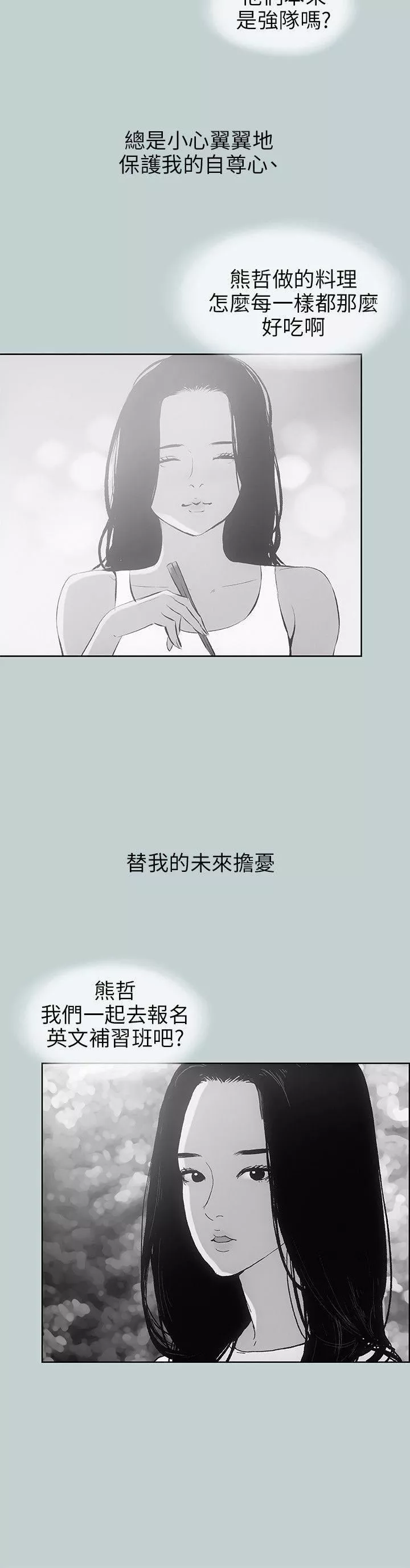 適合劈腿的好日子第64話-冷卻