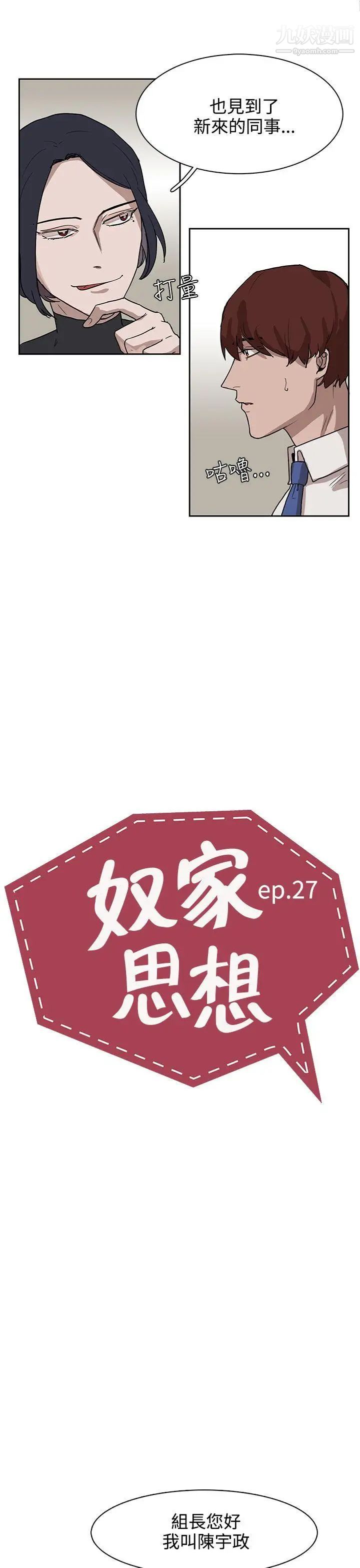 奴家思想第27話