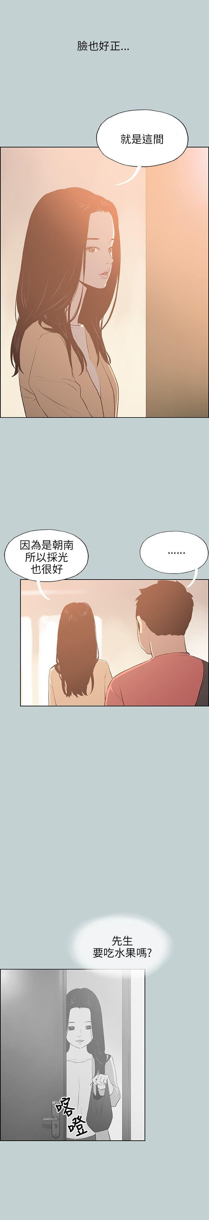 适合劈腿的好日子第65话-美若天仙的房东