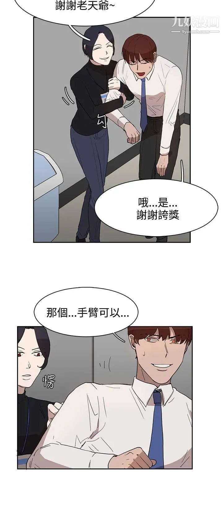 奴家思想第28话