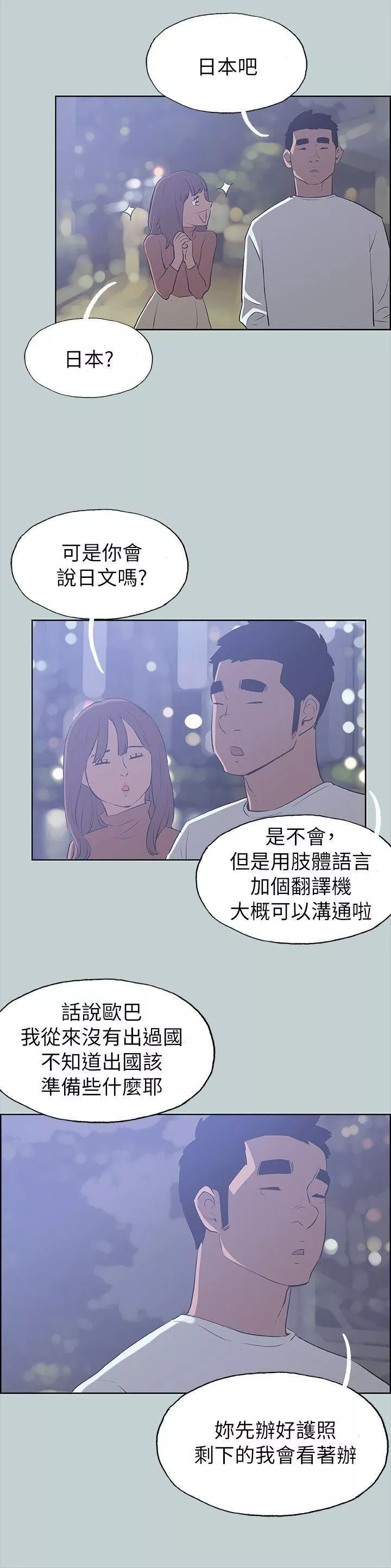 適合劈腿的好日子第67話-年輕情婦的誘惑