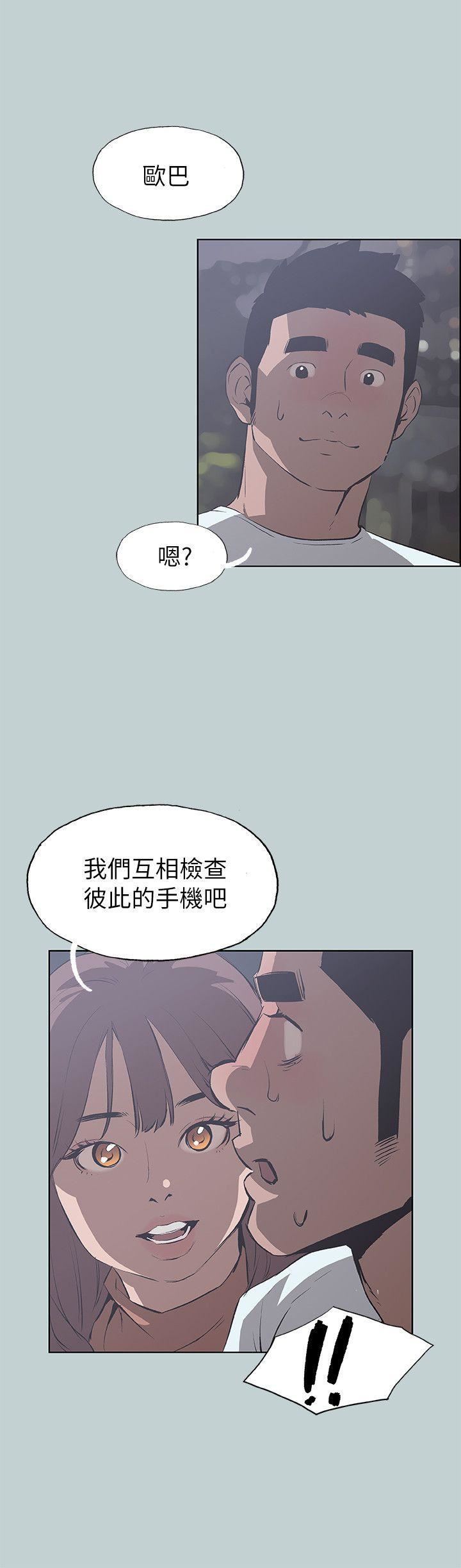 适合劈腿的好日子第68话-检查手机