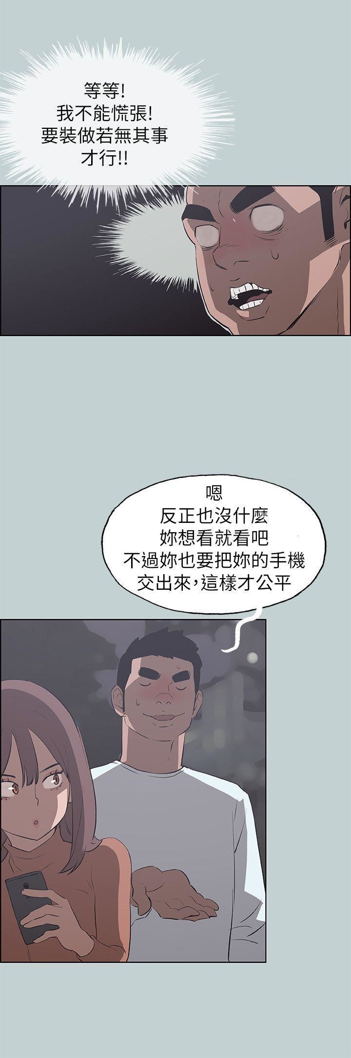 适合劈腿的好日子第68话-检查手机