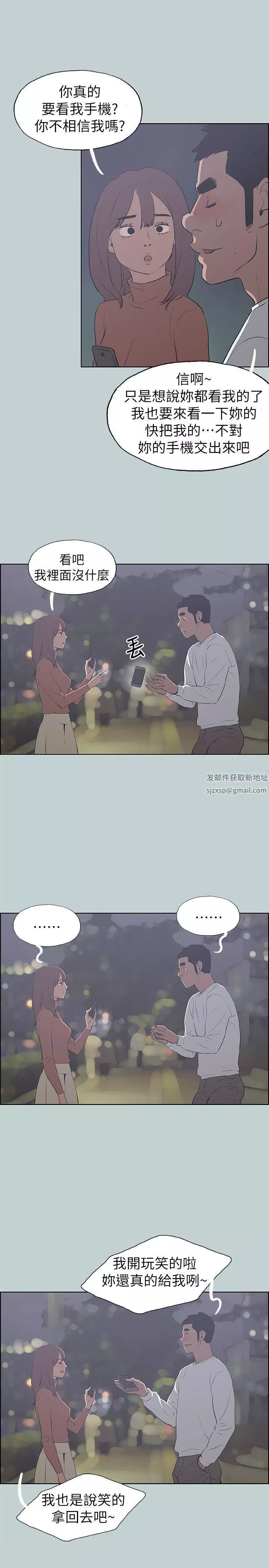 適合劈腿的好日子第68話-檢查手機