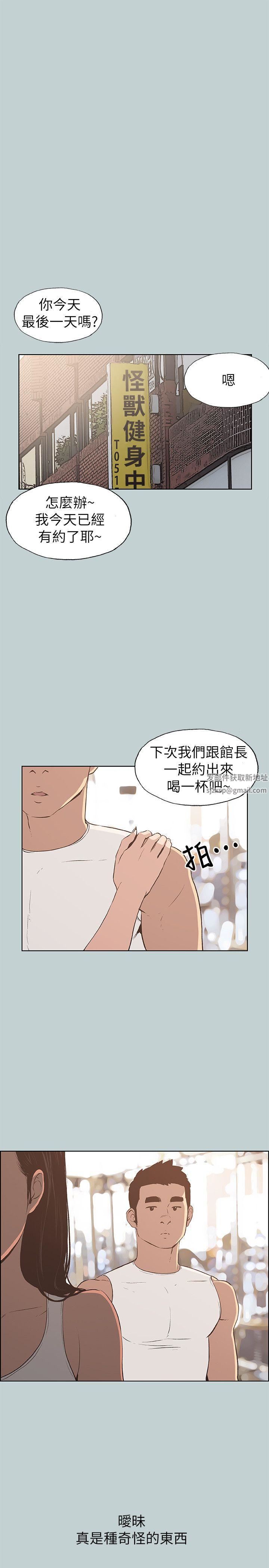 适合劈腿的好日子第68话-检查手机