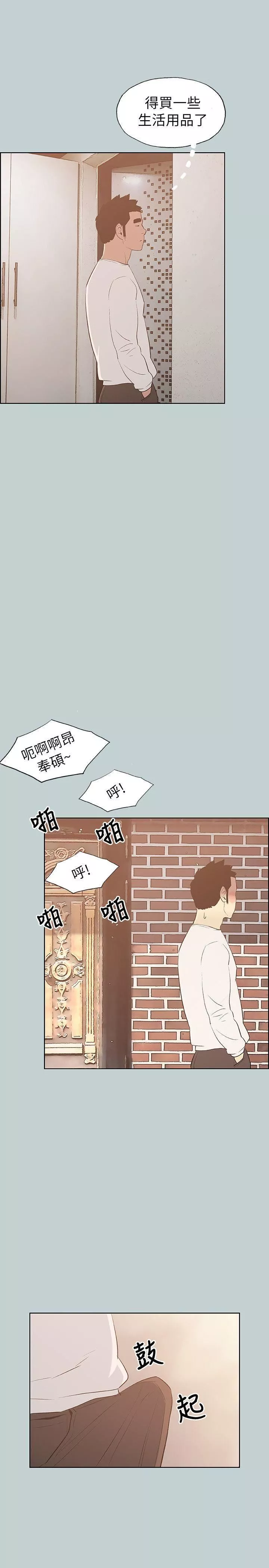 適合劈腿的好日子第68話-檢查手機