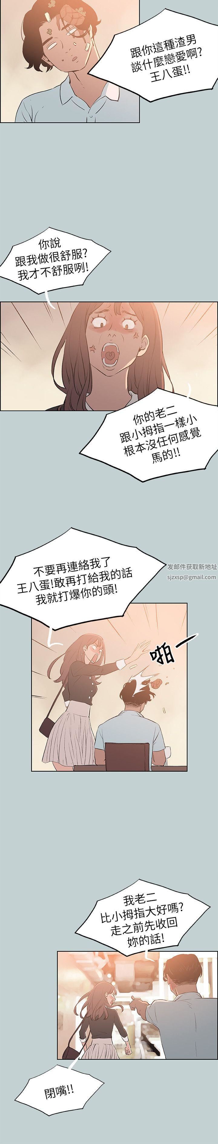 适合劈腿的好日子第69话-错误的赴约
