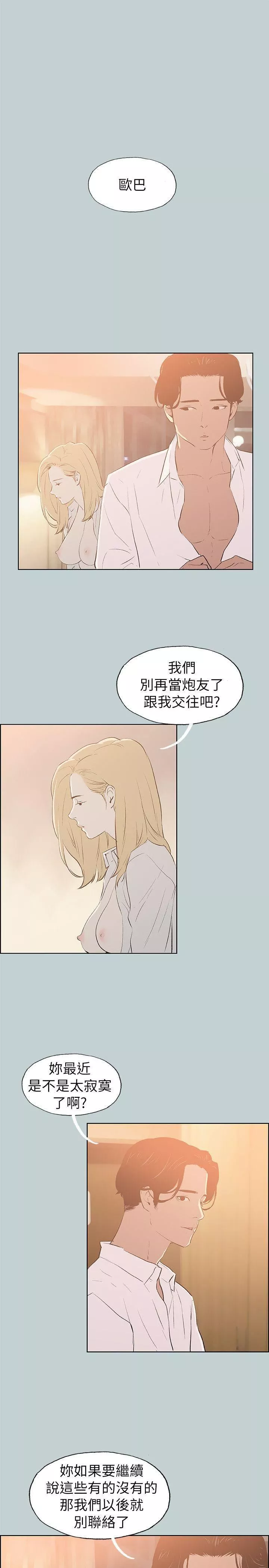 適合劈腿的好日子第69話-錯誤的赴約