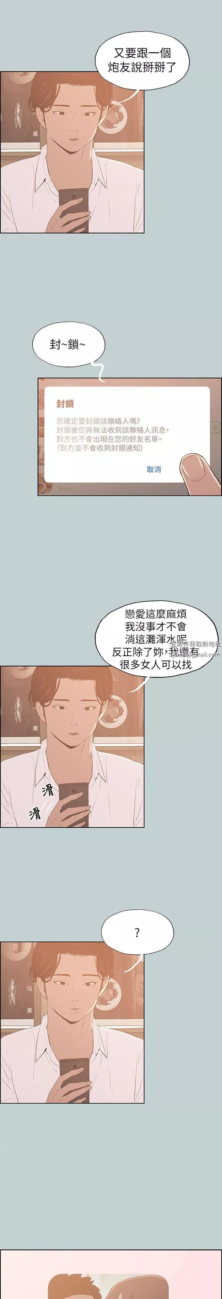 適合劈腿的好日子第69話-錯誤的赴約
