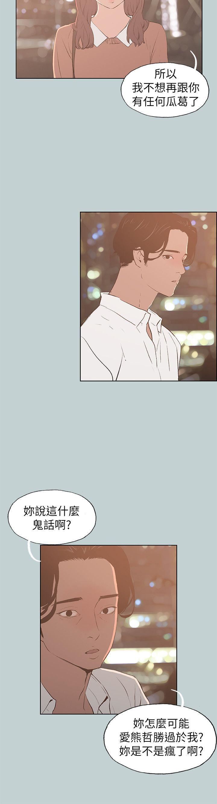 适合劈腿的好日子第69话-错误的赴约