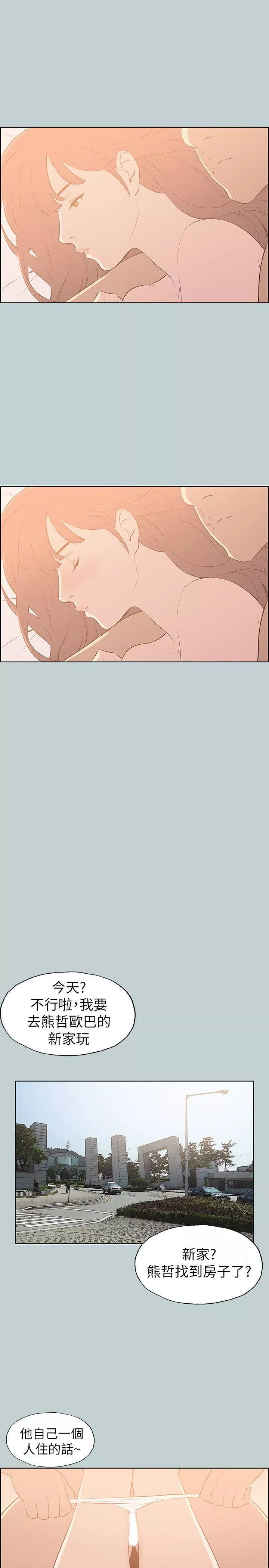 適合劈腿的好日子第69話-錯誤的赴約