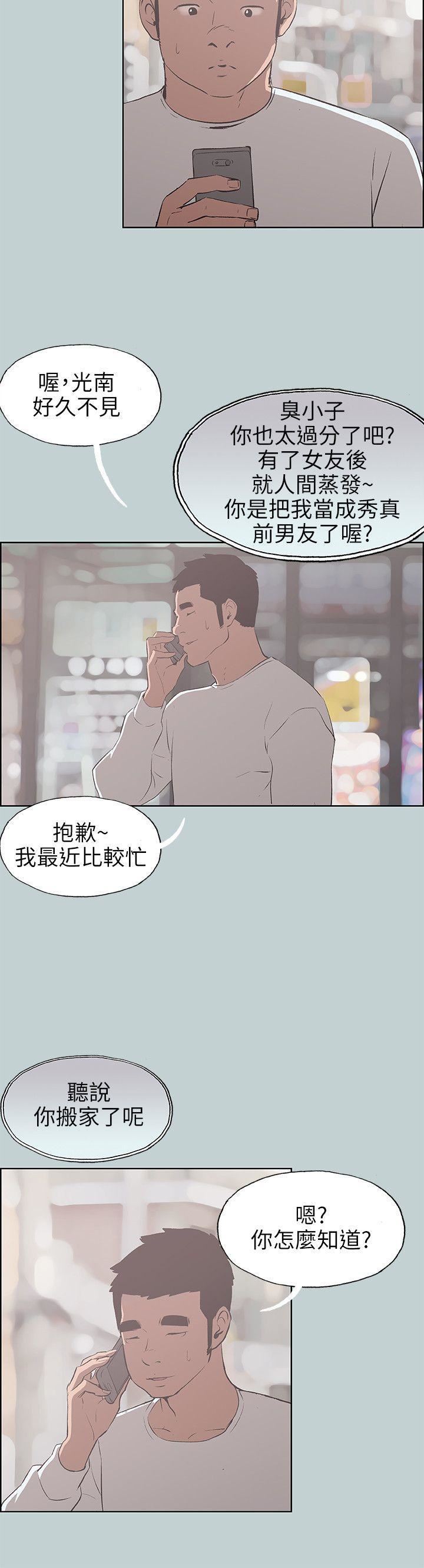 适合劈腿的好日子第70话-秀真的谎言