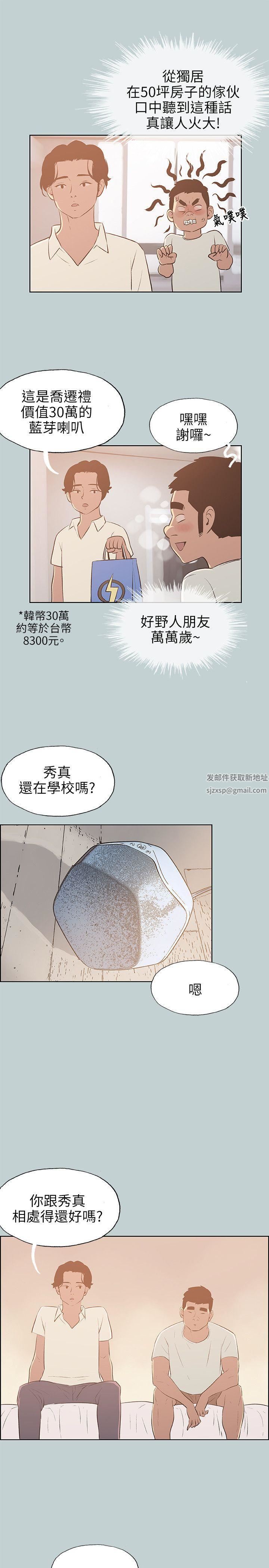 适合劈腿的好日子第70话-秀真的谎言