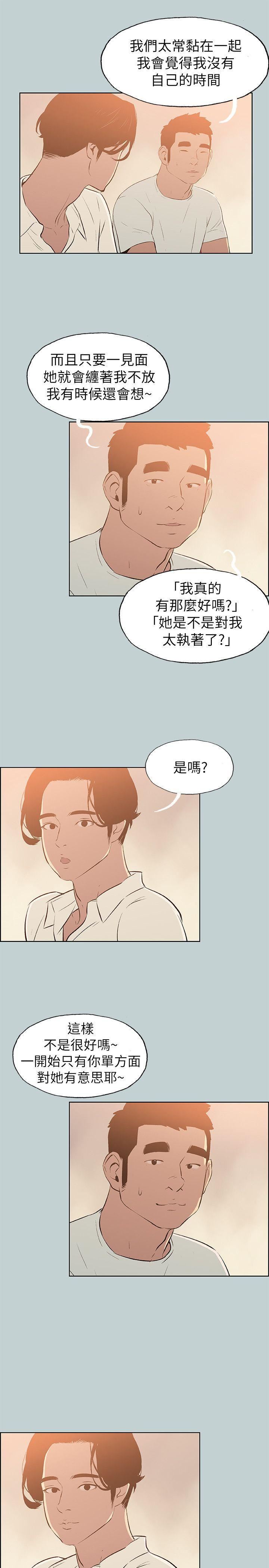 适合劈腿的好日子第70话-秀真的谎言