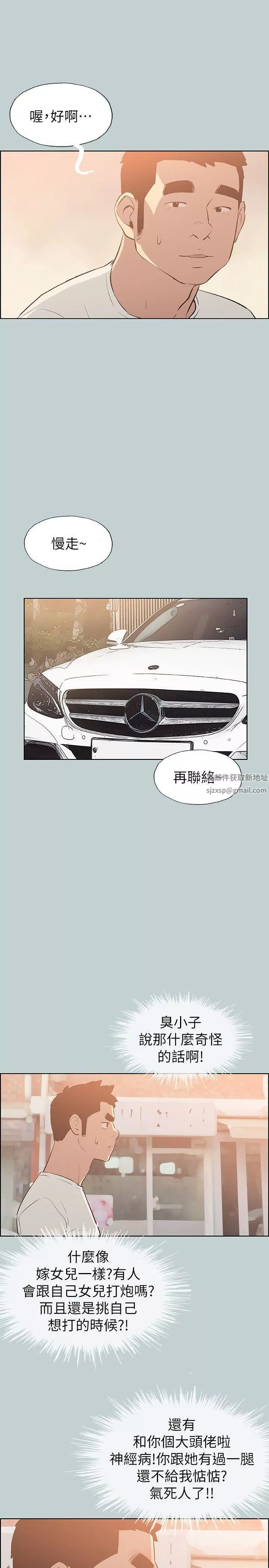 適合劈腿的好日子第70話-秀真的謊言