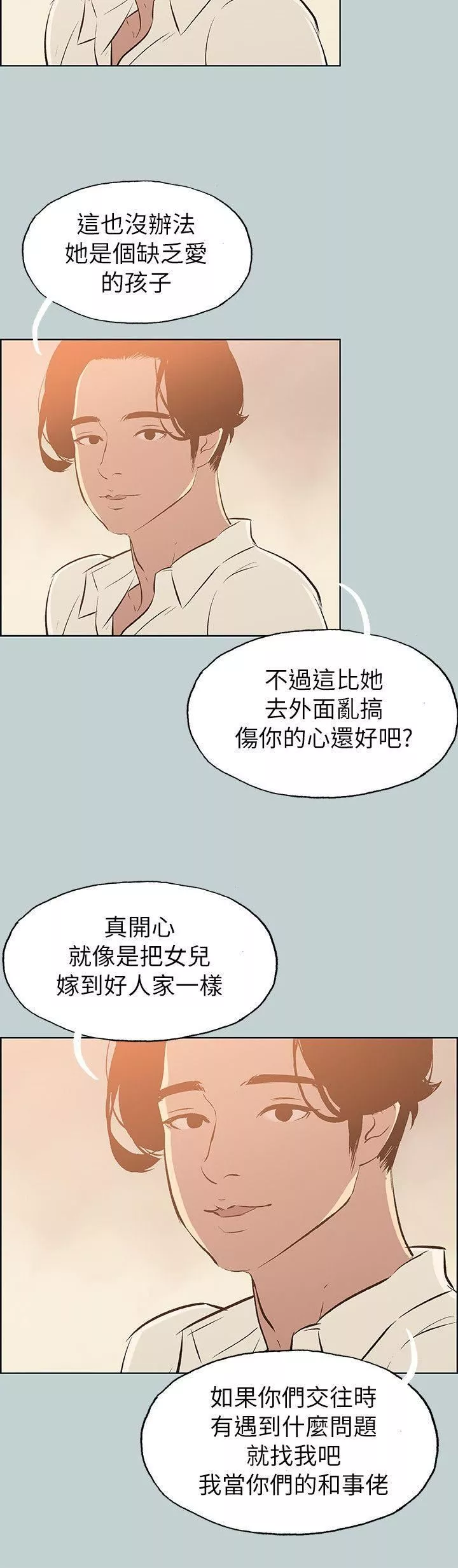 適合劈腿的好日子第70話-秀真的謊言