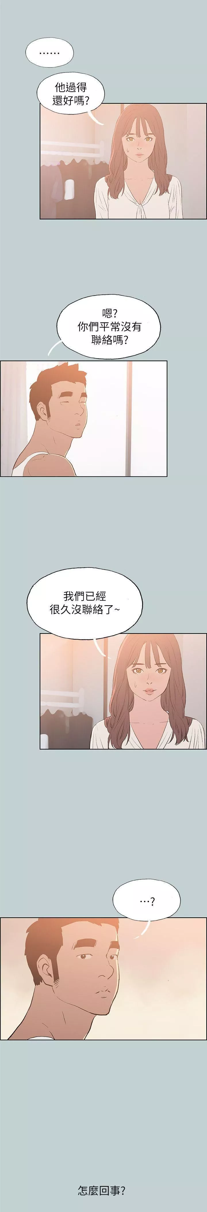 適合劈腿的好日子第70話-秀真的謊言