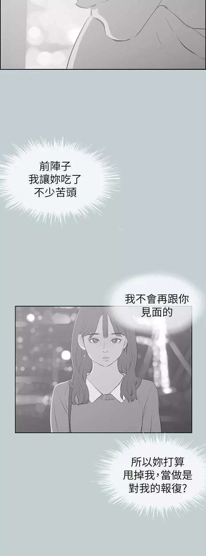 適合劈腿的好日子第71話-光南的計謀