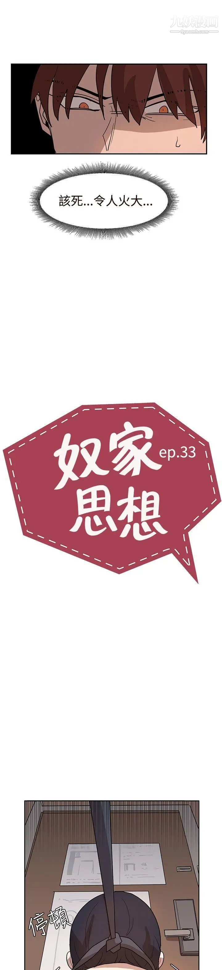 奴家思想第33話