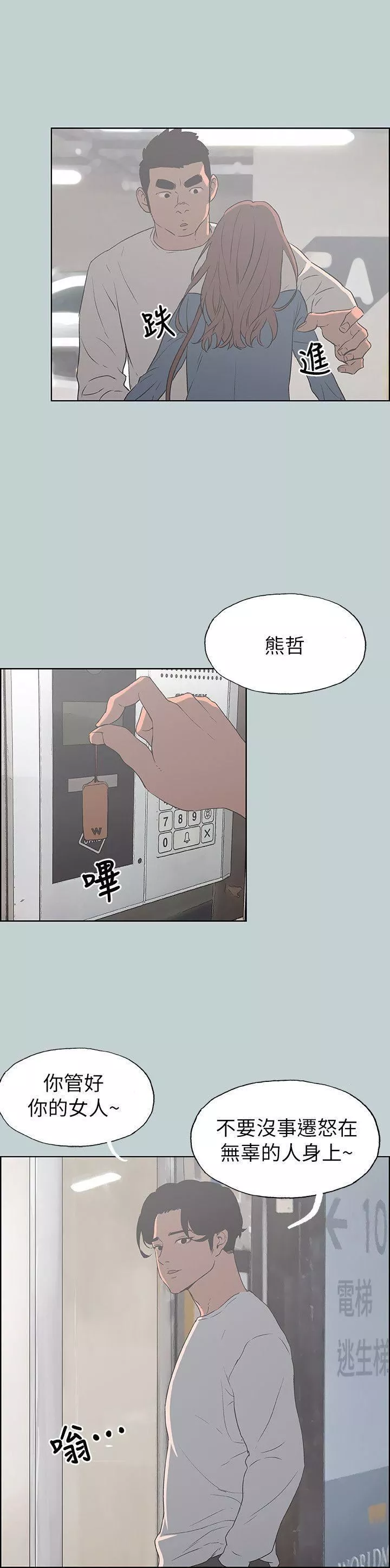 適合劈腿的好日子第72話-綠帽