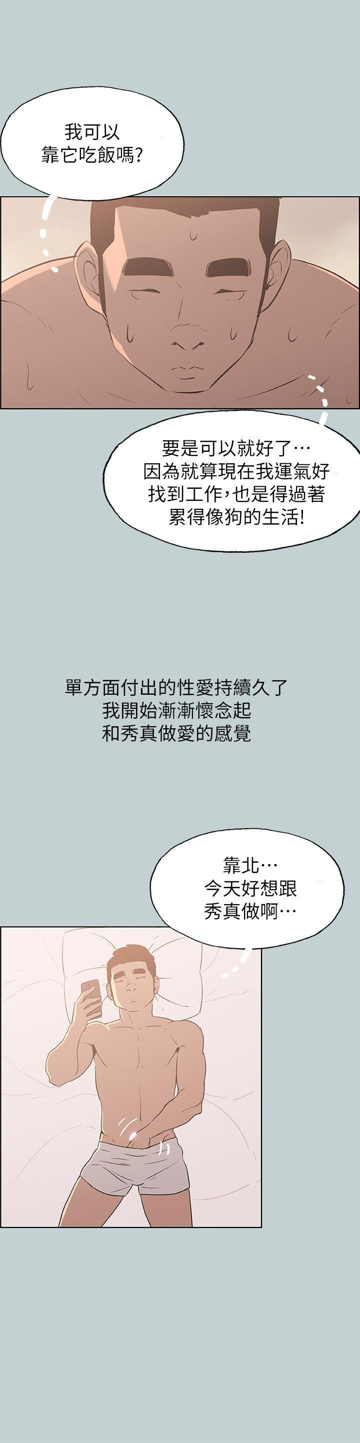 适合劈腿的好日子第73话-我们都还不够成熟