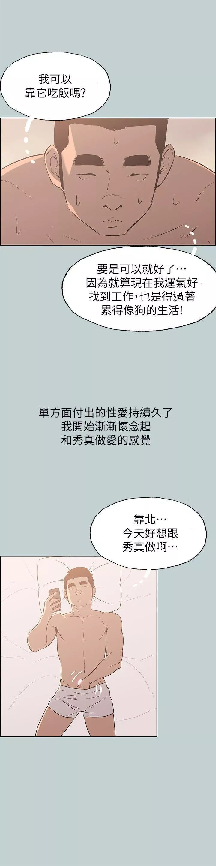適合劈腿的好日子第73話-我們都還不夠成熟