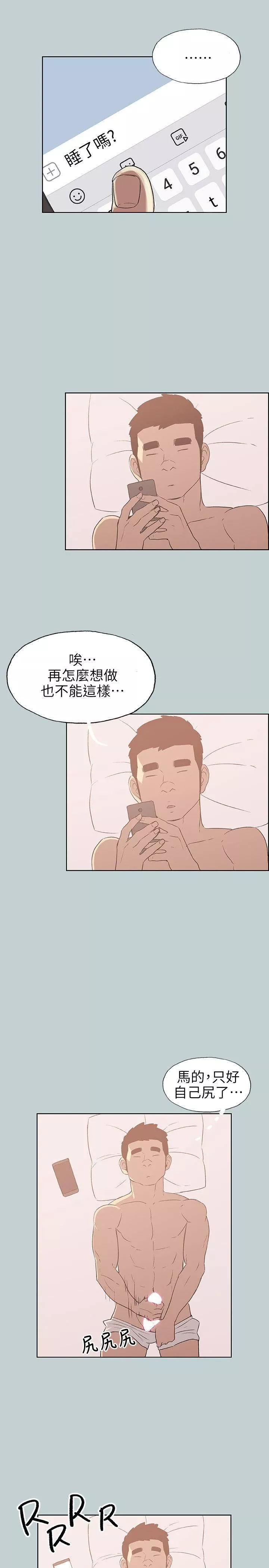 適合劈腿的好日子第73話-我們都還不夠成熟