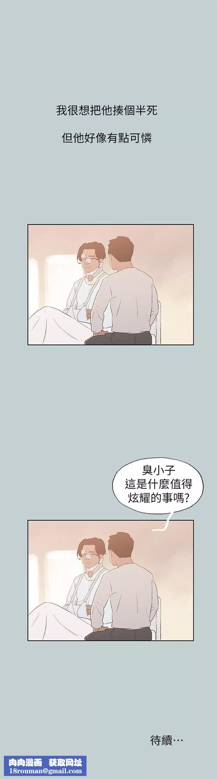 適合劈腿的好日子第73話-我們都還不夠成熟