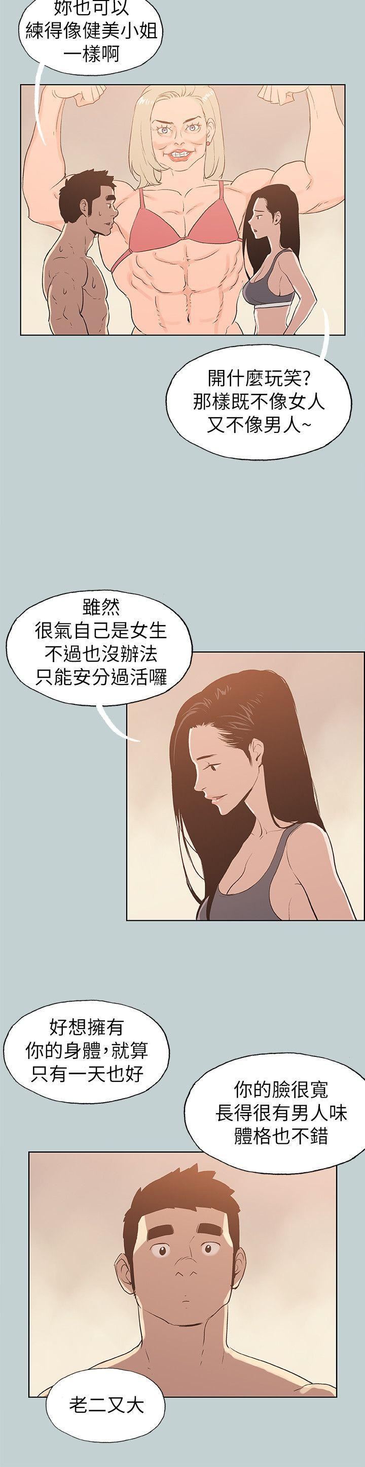 适合劈腿的好日子第74话-重逢
