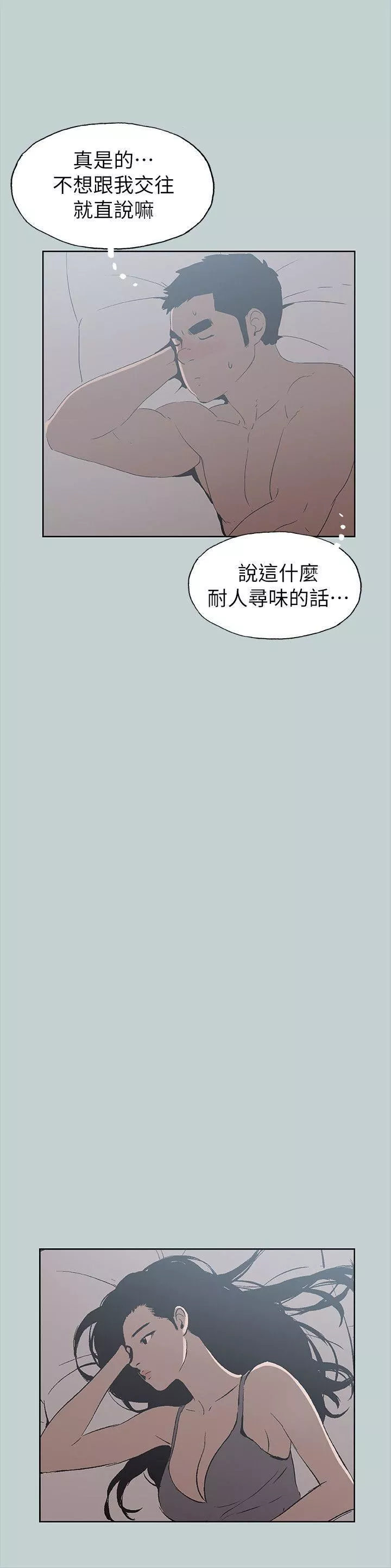 適合劈腿的好日子第76話-如何談場長壽戀愛
