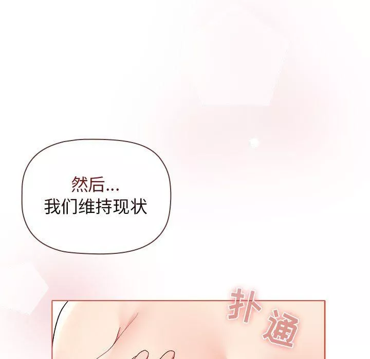 分組換換愛第21話