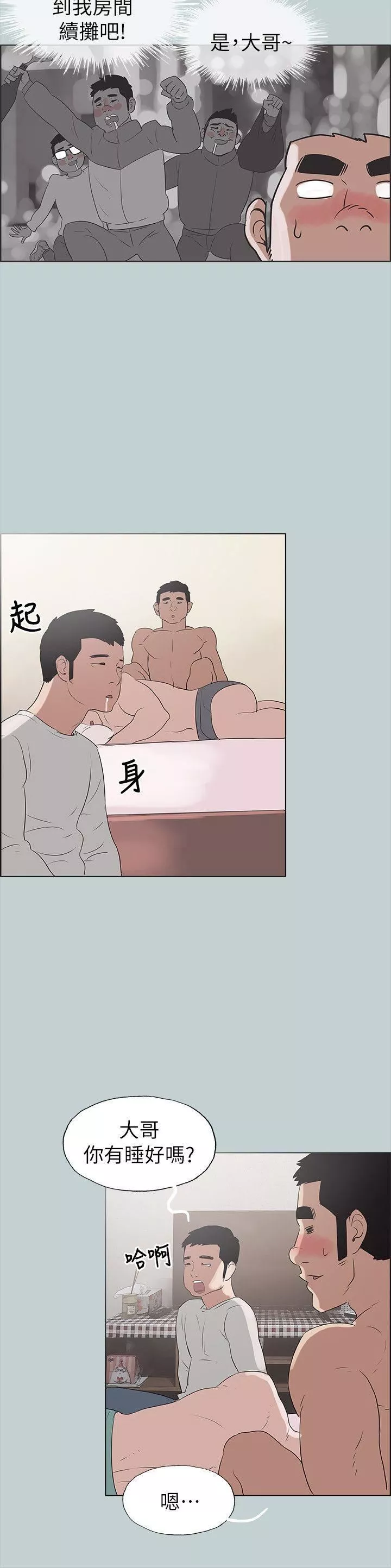 適合劈腿的好日子第77話-這是一部成人漫畫