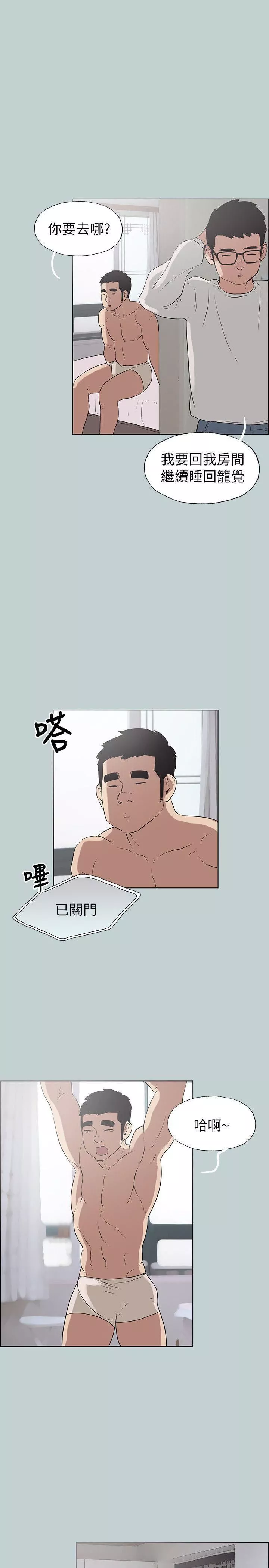 適合劈腿的好日子第77話-這是一部成人漫畫