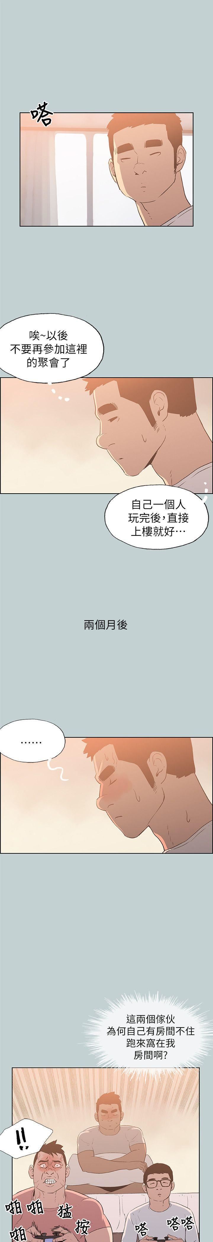 适合劈腿的好日子第78话-观望许久的女人