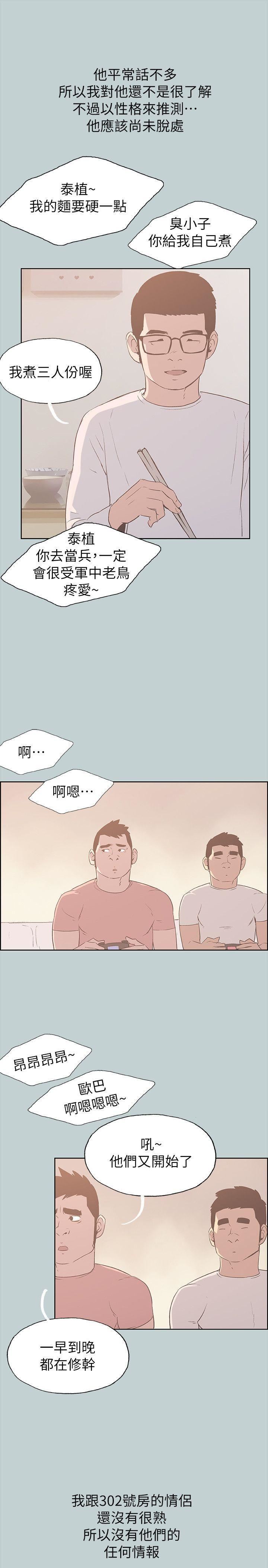 适合劈腿的好日子第78话-观望许久的女人