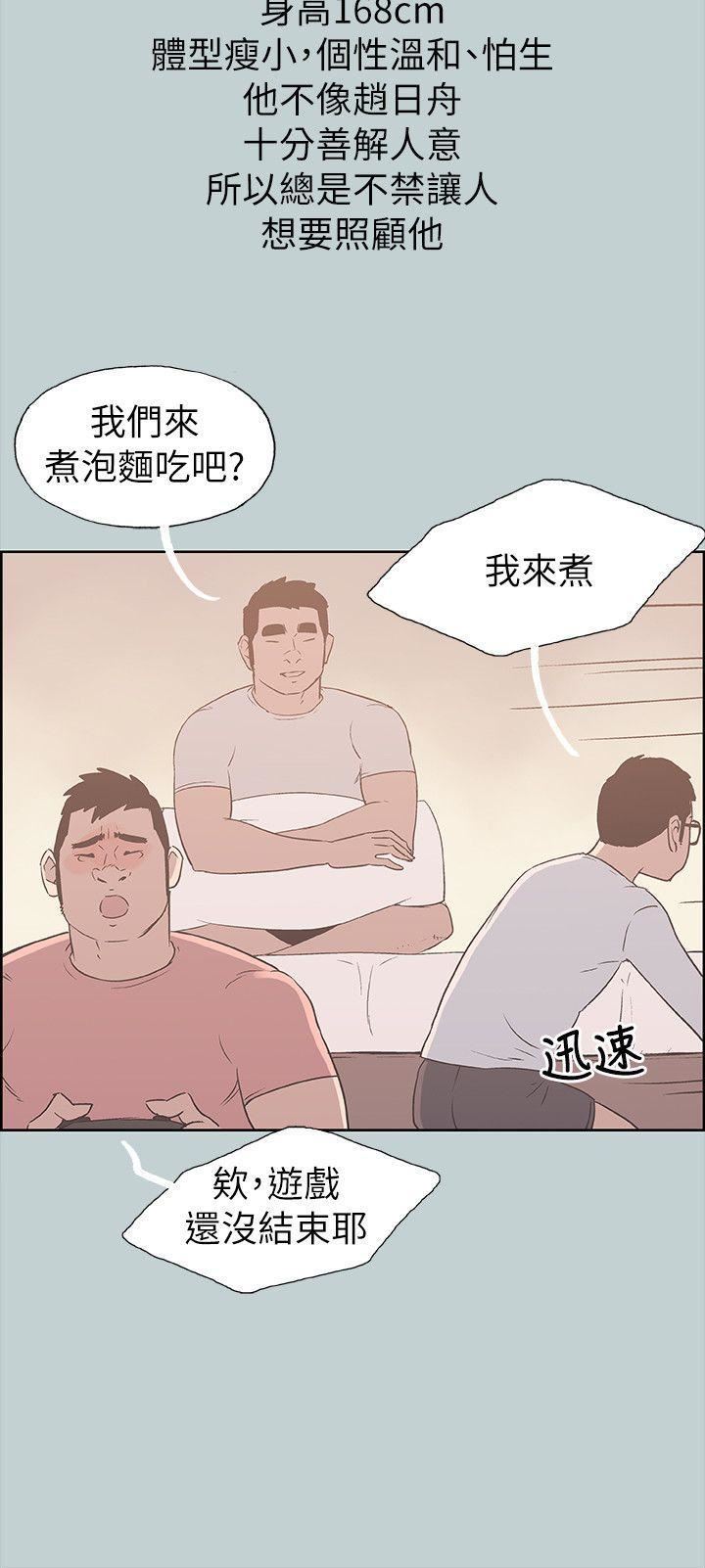 适合劈腿的好日子第78话-观望许久的女人