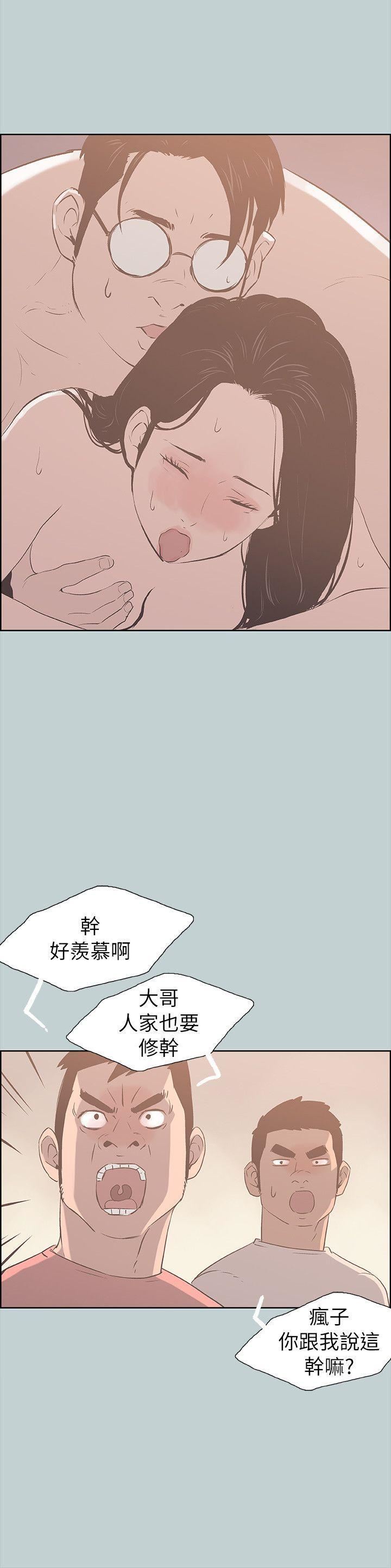 适合劈腿的好日子第78话-观望许久的女人