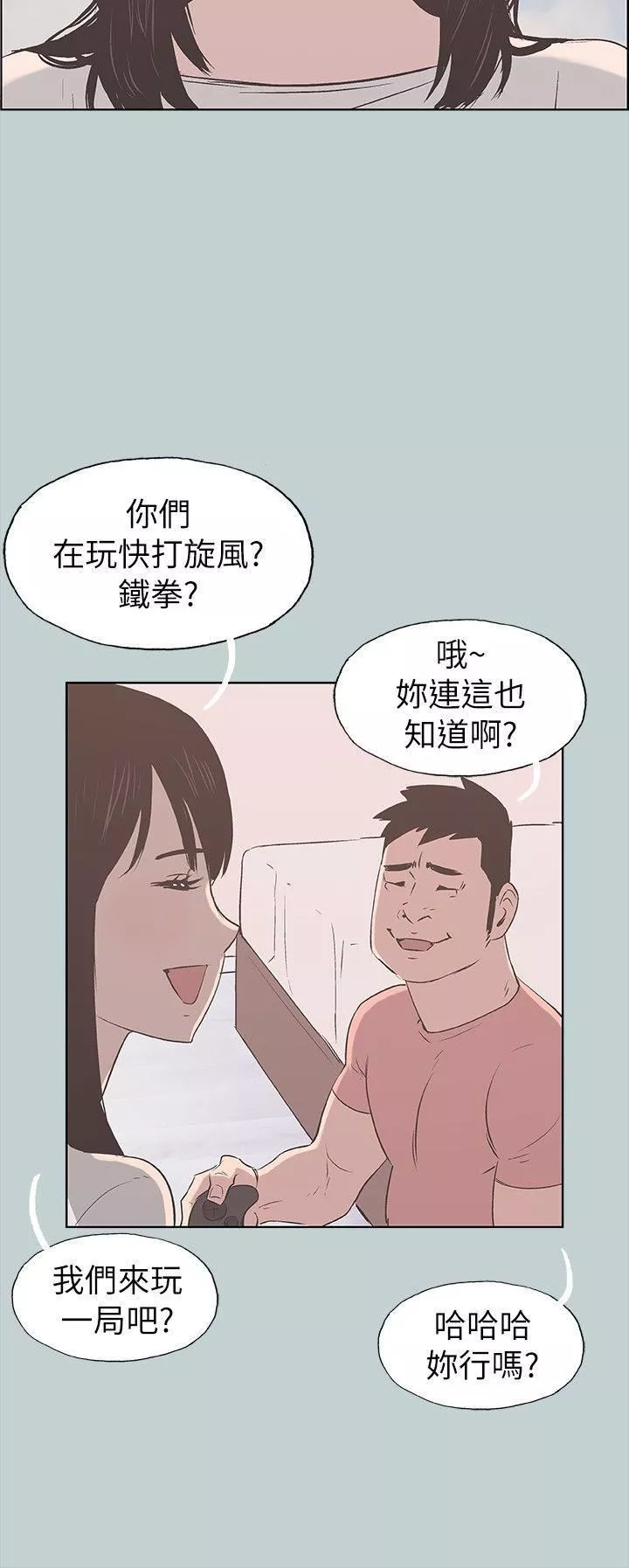 適合劈腿的好日子第78話-觀望許久的女人