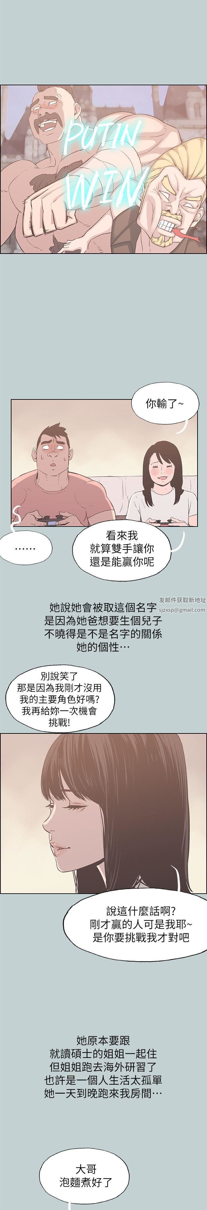 适合劈腿的好日子第78话-观望许久的女人
