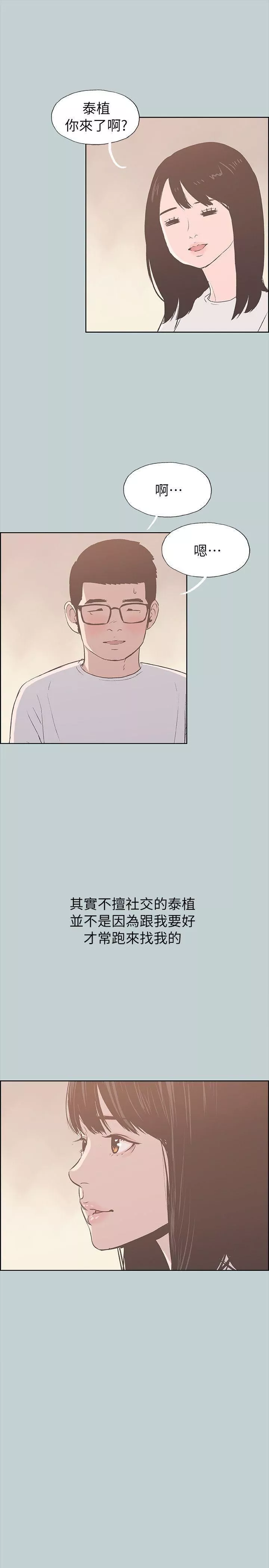 適合劈腿的好日子第78話-觀望許久的女人