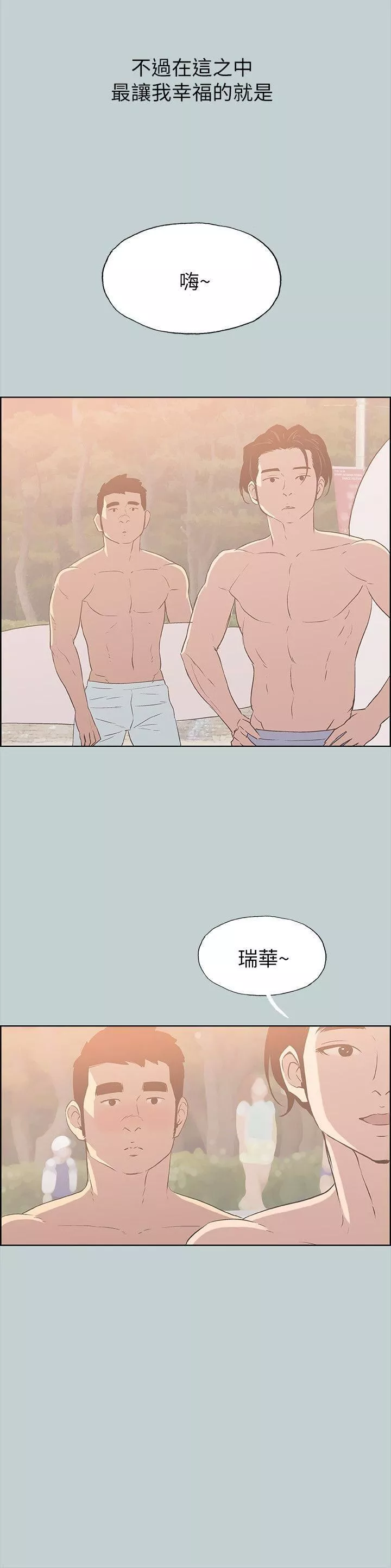 適合劈腿的好日子第78話-觀望許久的女人