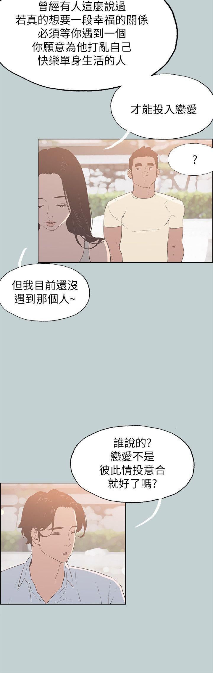 适合劈腿的好日子第79话-脱处