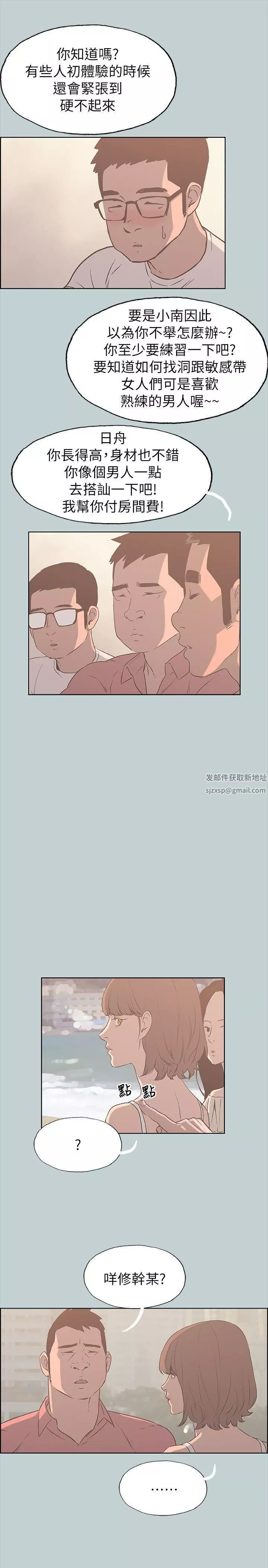適合劈腿的好日子第79話-脫處