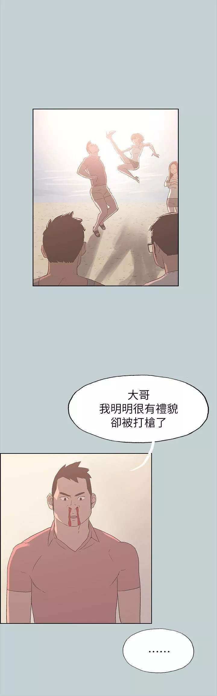 適合劈腿的好日子第79話-脫處