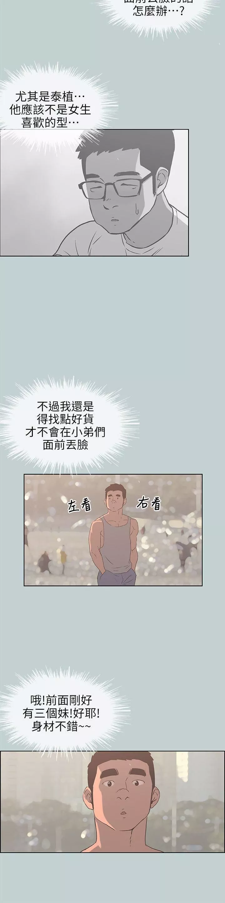 適合劈腿的好日子第79話-脫處