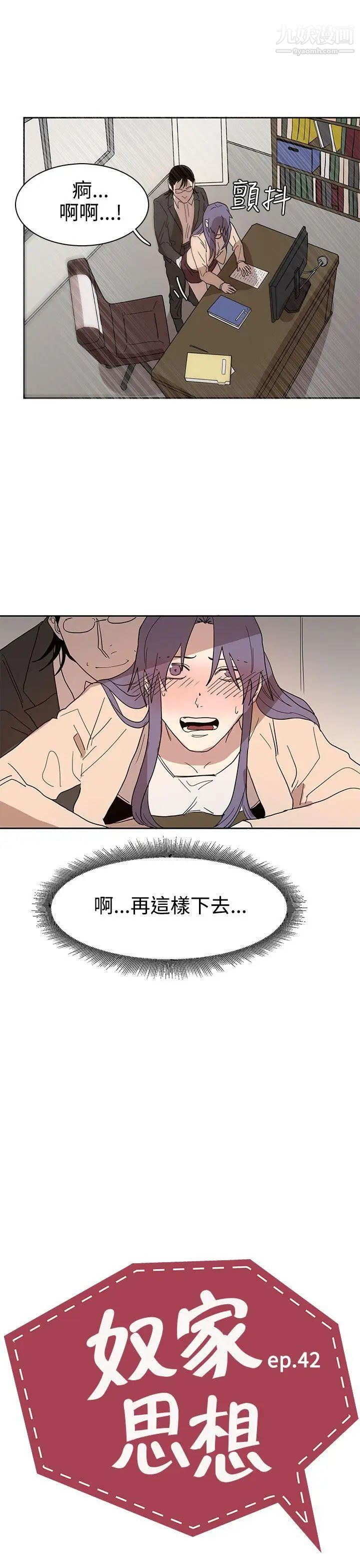 奴家思想第42话