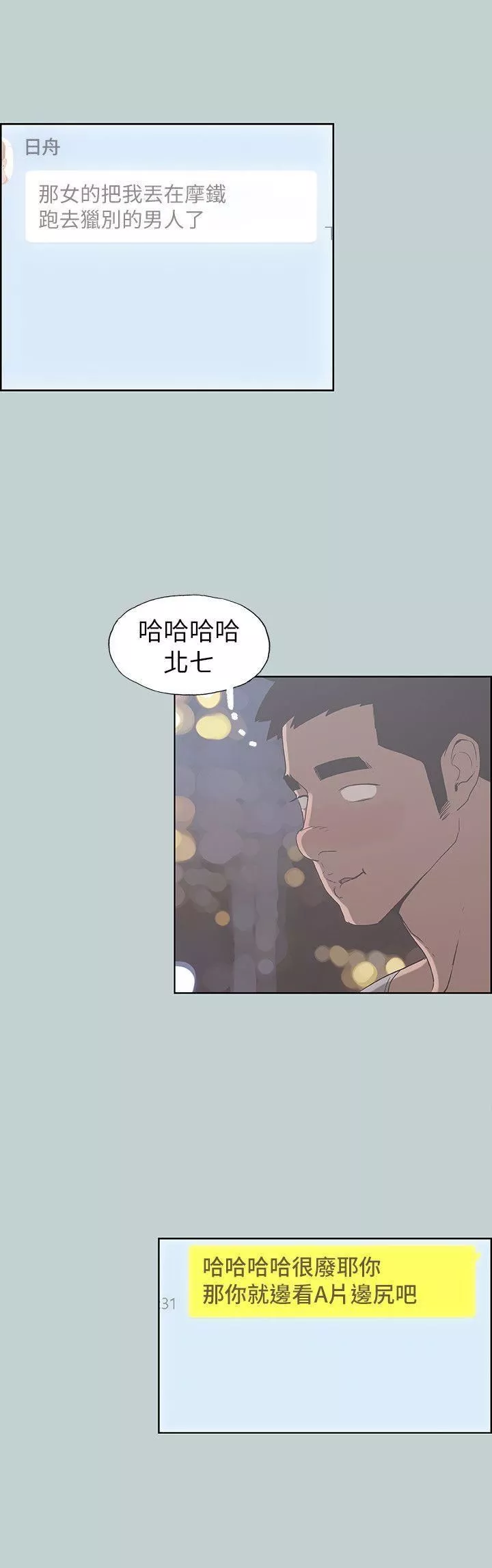 適合劈腿的好日子第81話-意外的大鵰