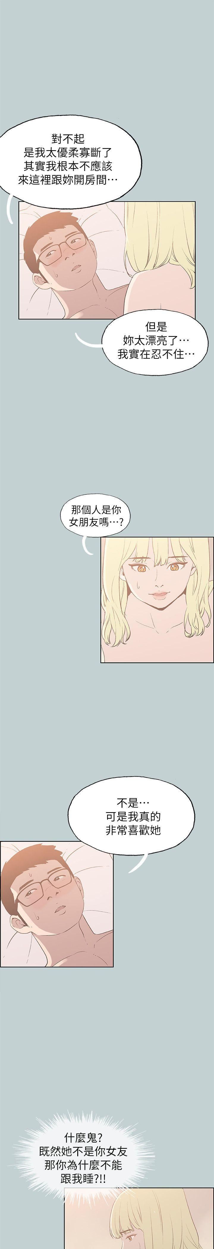 适合劈腿的好日子第82话-难搞的男人